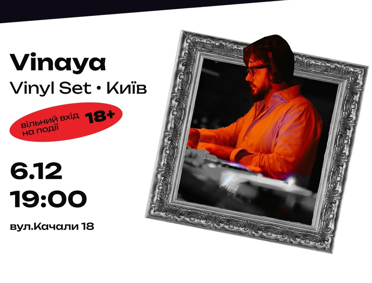 Vinyl Set від Vinaya - фото Vinyl Set від Vinaya - фото