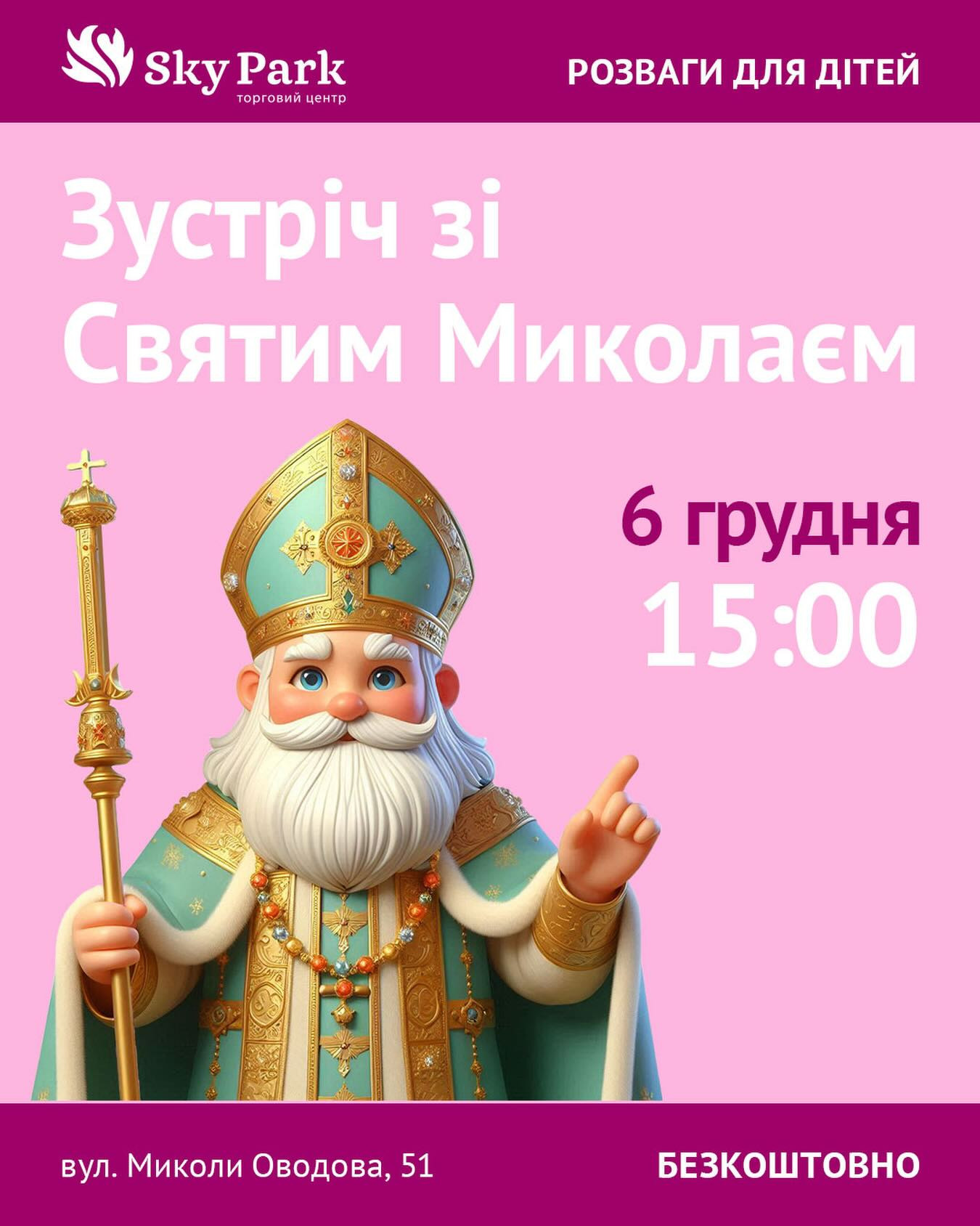 Зустріч зі святим Миколаєм - фото Зустріч зі святим Миколаєм - фото