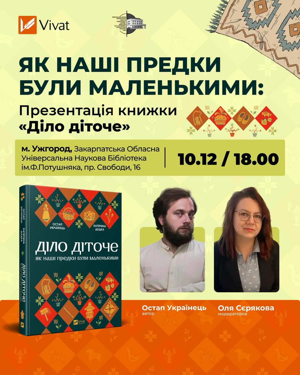 Презентація книжки "Діло діточе. Як наші предки були маленькими" Остапа Українця та Катерини Дудки - фото Презентація книжки "Діло діточе. Як наші предки були маленькими" Остапа Українця та Катерини Дудки - фото