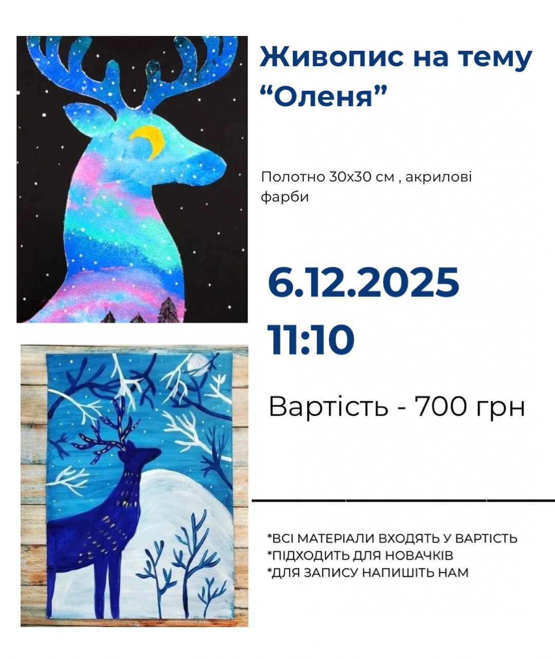 Майстер-клас з живопису для дітей "Оленя" - фото Майстер-клас з живопису для дітей "Оленя" - фото
