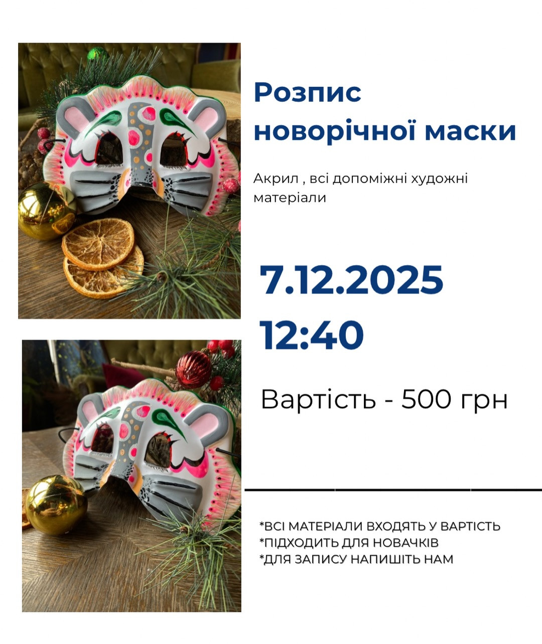 Майстер-клас для дітей "Розпис новорічної маски" - фото Майстер-клас для дітей "Розпис новорічної маски" - фото