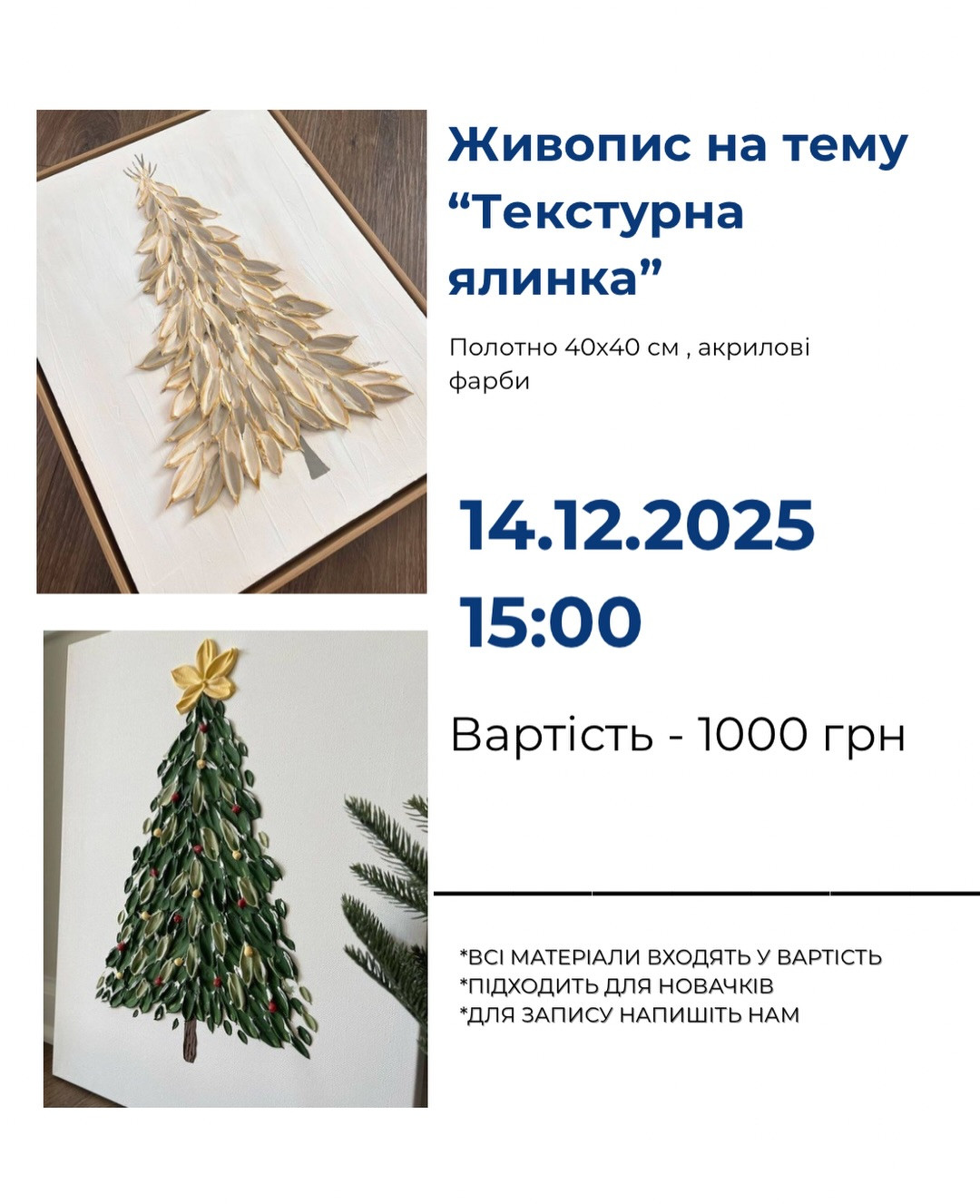 Майстер-клас з живопису на тему "Текстурна ялинка" - фото Майстер-клас з живопису на тему "Текстурна ялинка" - фото