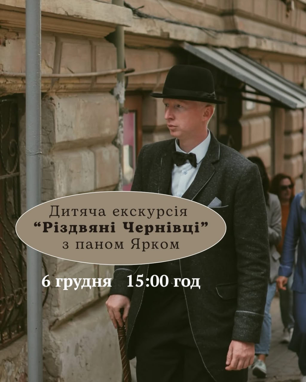 Дитяча екскурсія "Різдвяні Чернівці" - фото Дитяча екскурсія "Різдвяні Чернівці" - фото