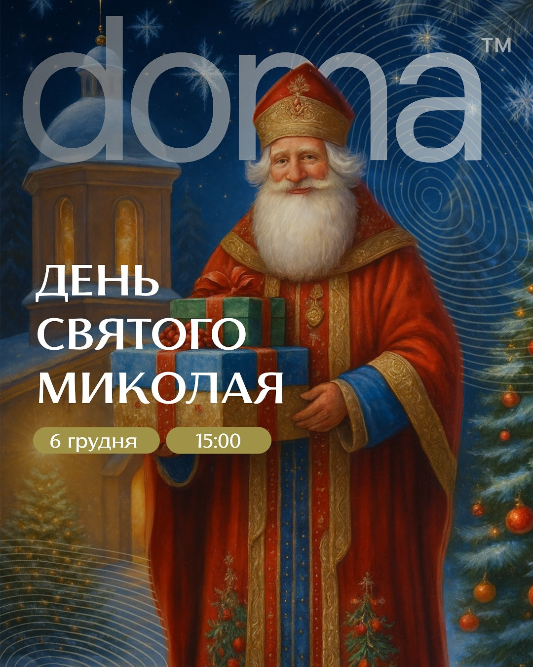 День Святого Миколая - фото День Святого Миколая - фото