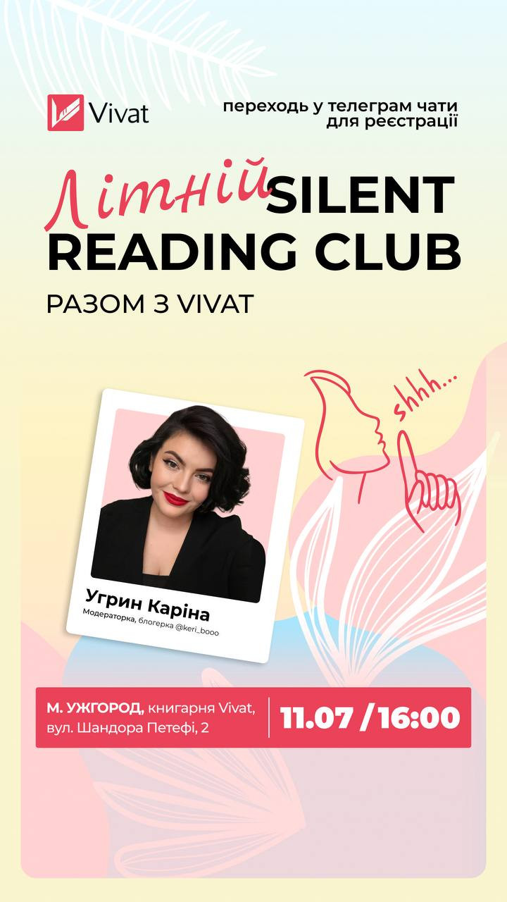 Літній Silent Reading Club - фото Літній Silent Reading Club - фото