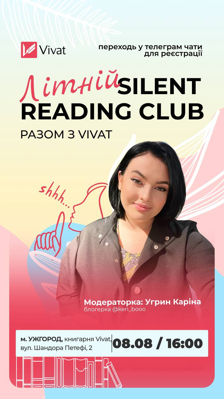 Літній Silent Reading Club - фото Літній Silent Reading Club - фото