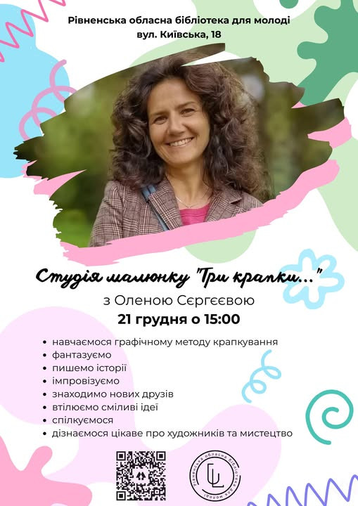 "Три крапки…" з Оленою Сєргєєвою - фото "Три крапки…" з Оленою Сєргєєвою - фото