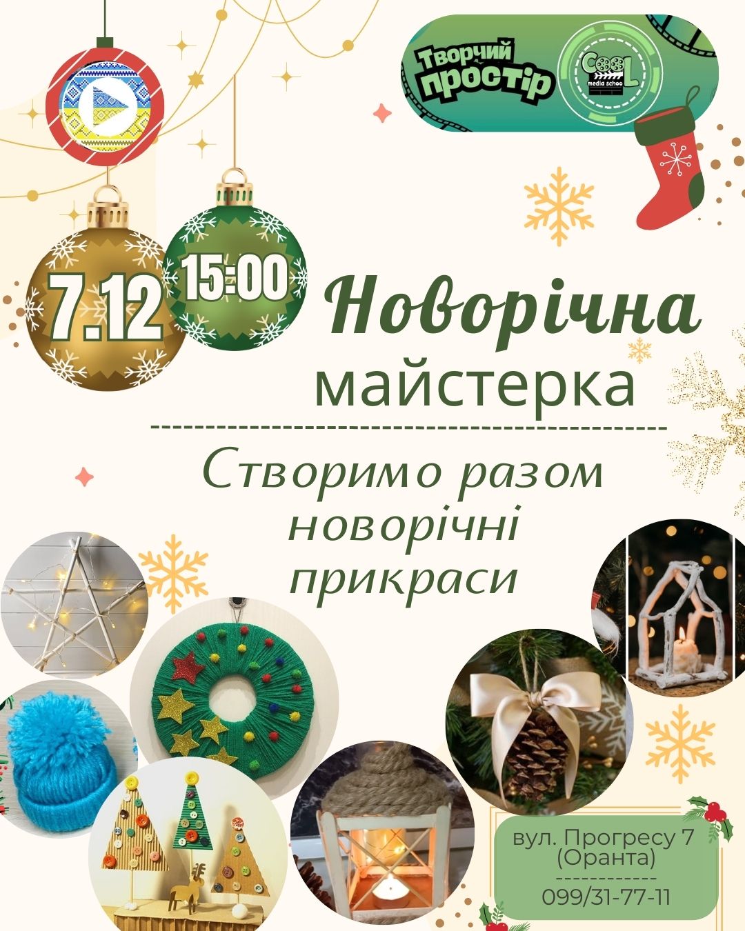 Новорічна майстерка - фото Новорічна майстерка - фото