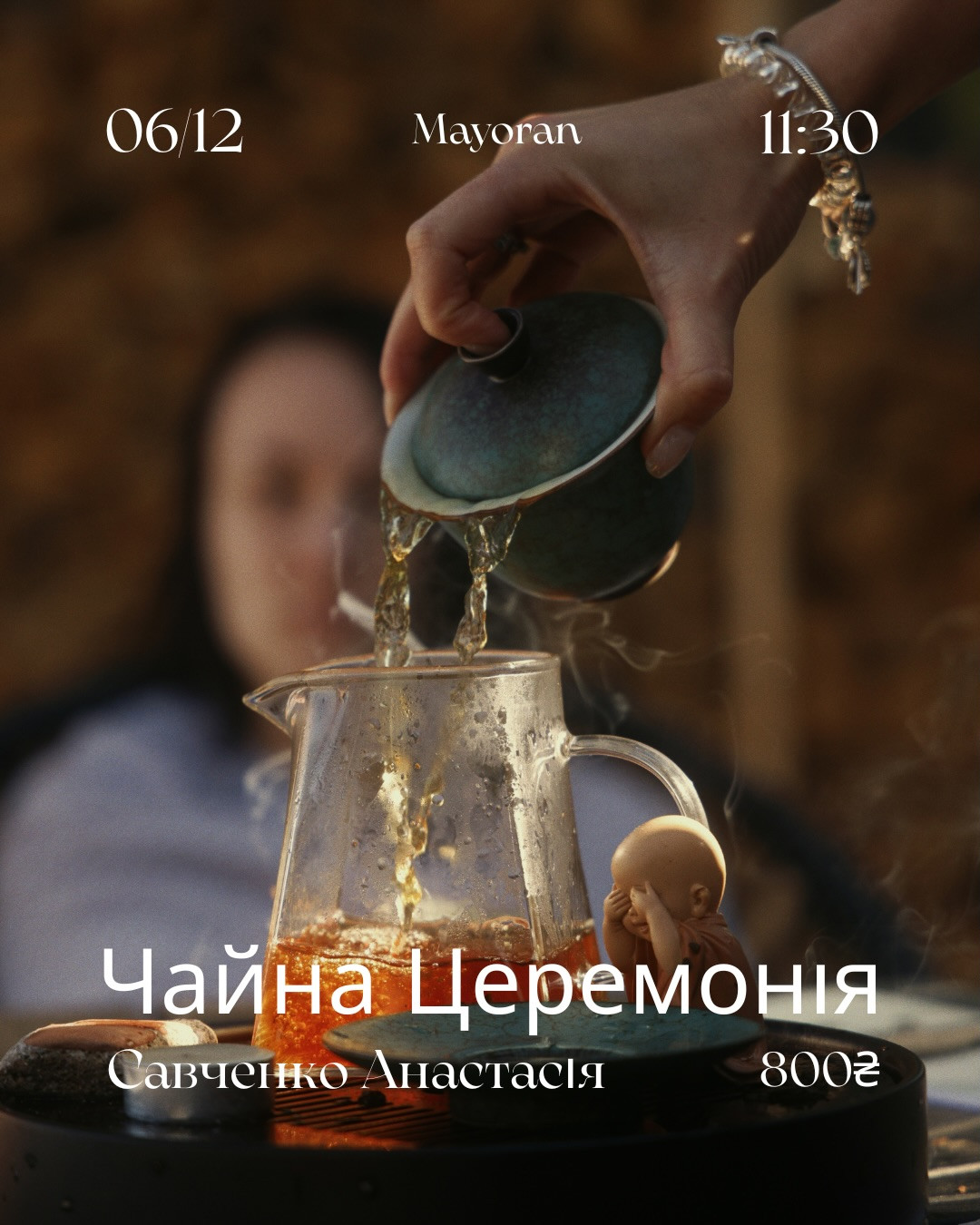 Чайна церемонія - фото Чайна церемонія - фото