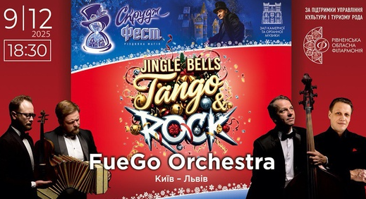 Jingle Bells Tango & Rock - фото Jingle Bells Tango & Rock - фото