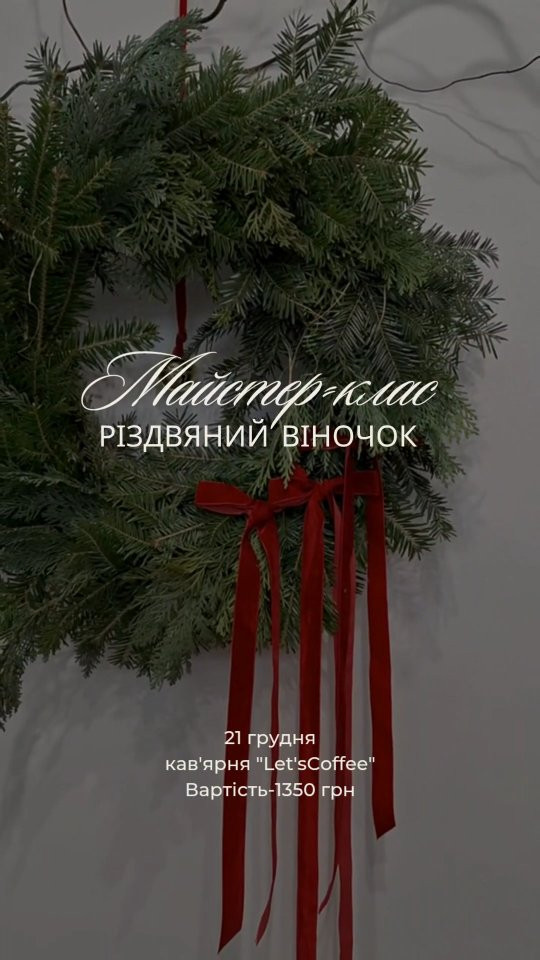 Майстер-клас "Різдвяний віночок" - фото Майстер-клас "Різдвяний віночок" - фото