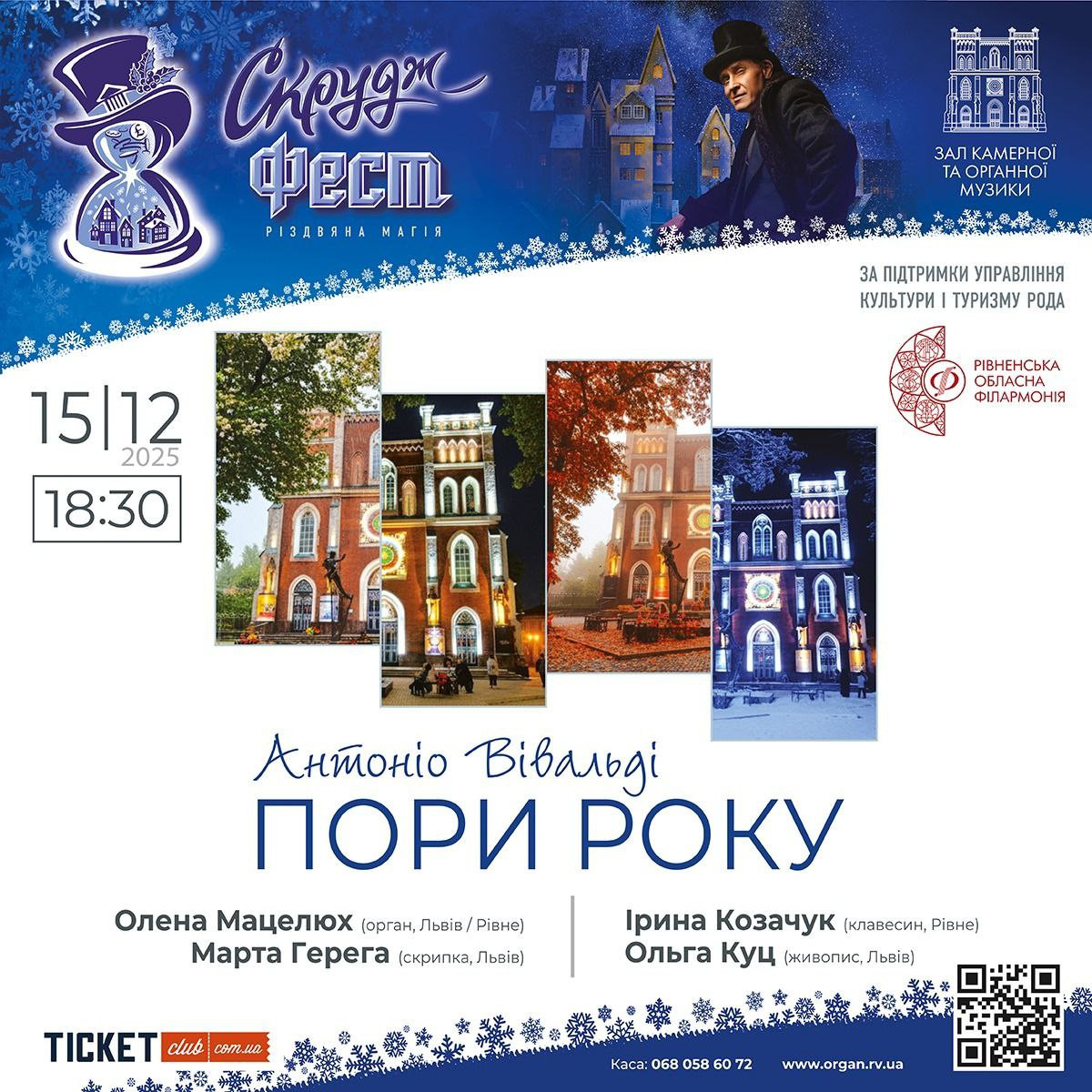 Антоніо Вівальді "Пори року" - фото Антоніо Вівальді "Пори року" - фото