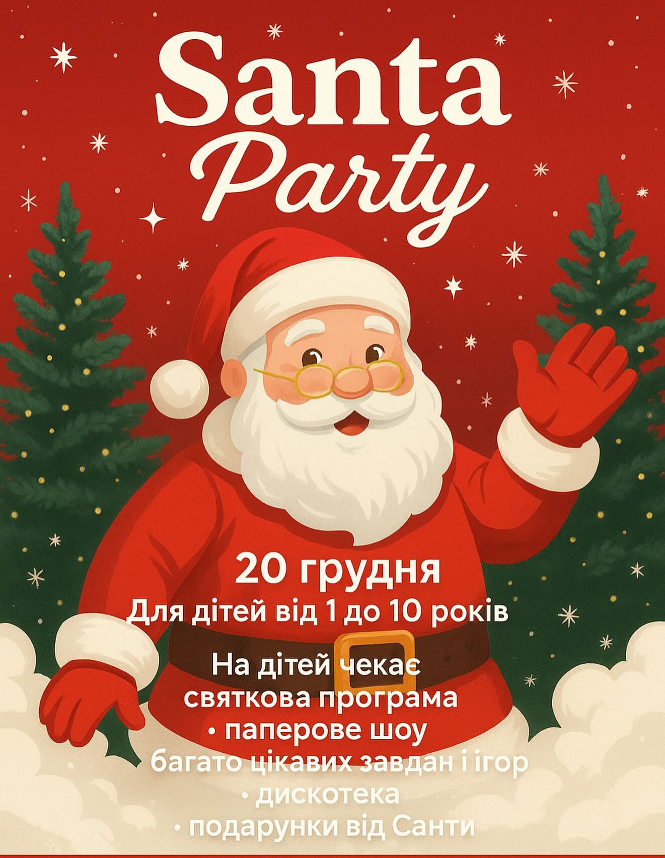 Santa Party - фото Santa Party - фото