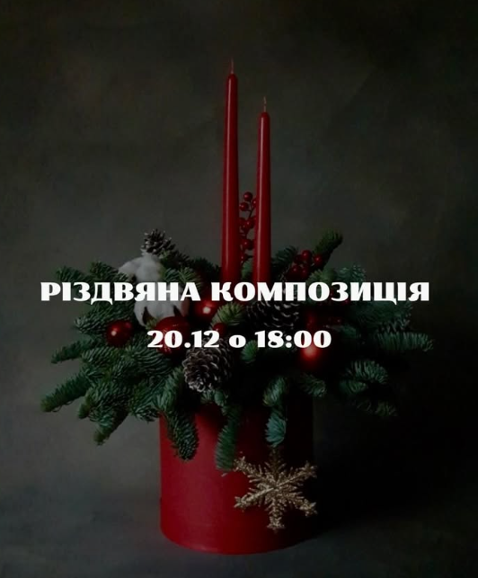 Майстер-клас "Різдвяна композиція" - фото Майстер-клас "Різдвяна композиція" - фото