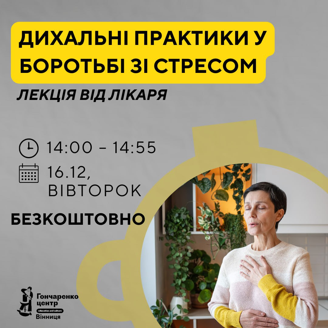 Психологічний тренінг "Дихальні практики у боротьбі зі стресом" - фото Психологічний тренінг "Дихальні практики у боротьбі зі стресом" - фото
