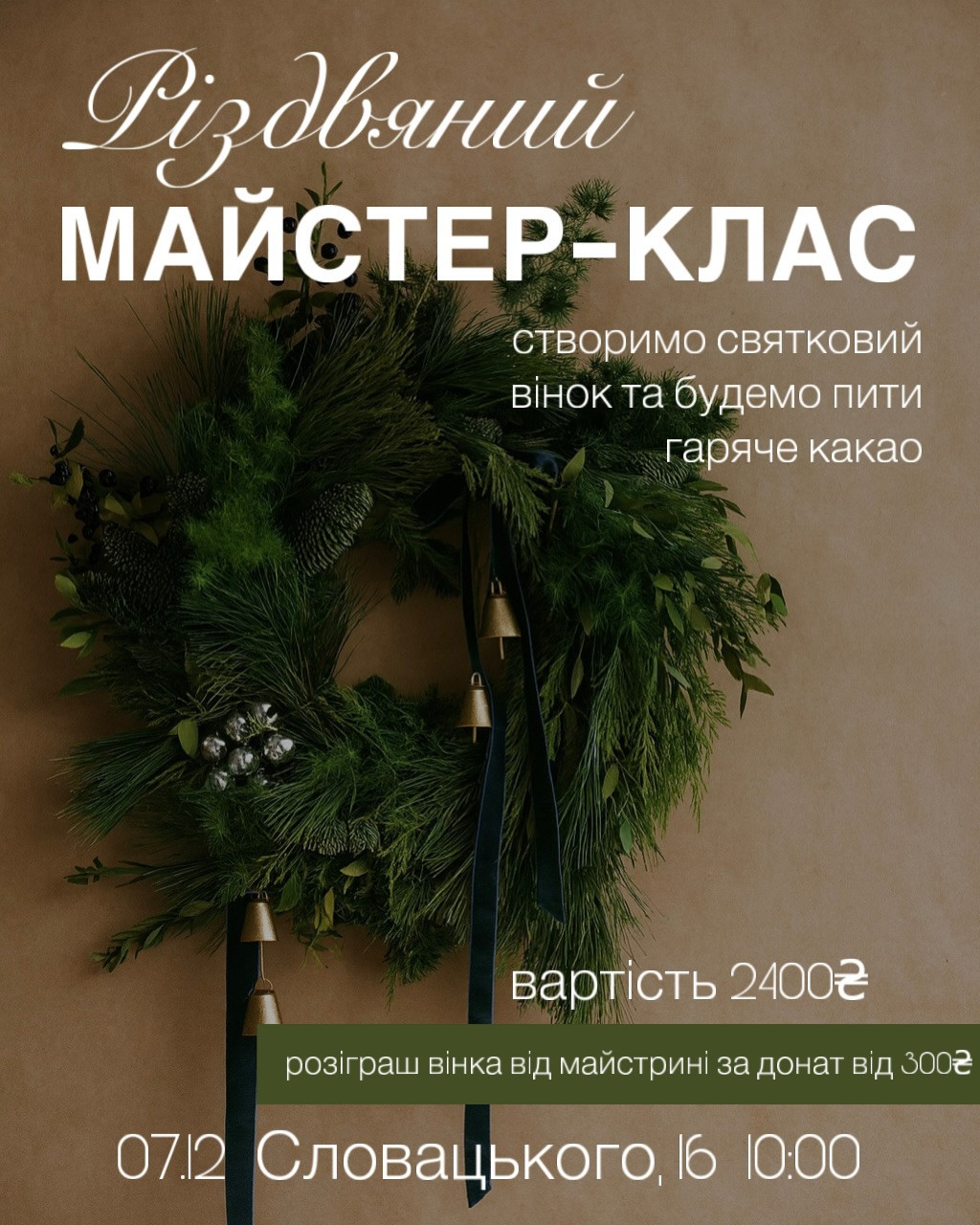 Різдвяний майстер-клас зі створення віночків - фото Різдвяний майстер-клас зі створення віночків - фото