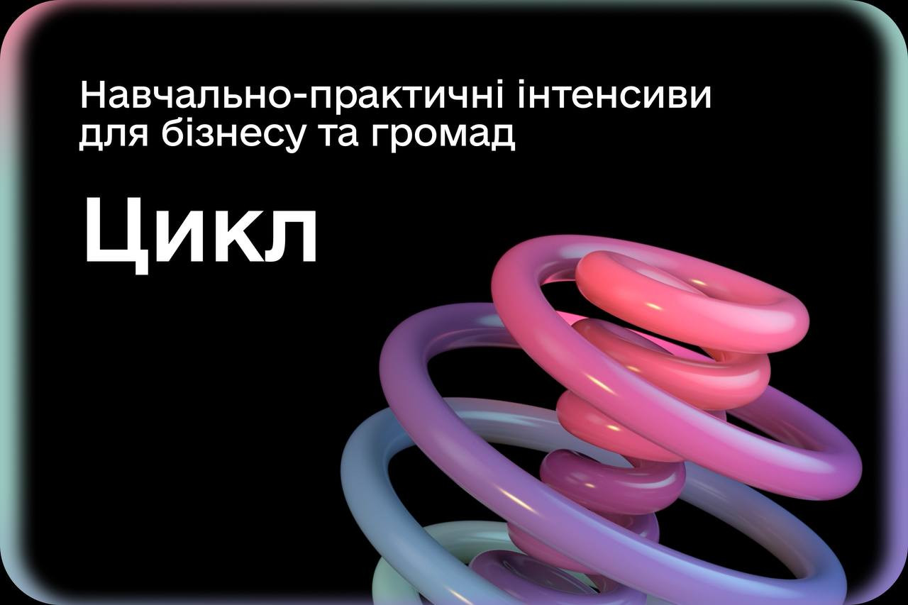 Навчально-практичний інтенсив "Цикл" - фото Навчально-практичний інтенсив "Цикл" - фото