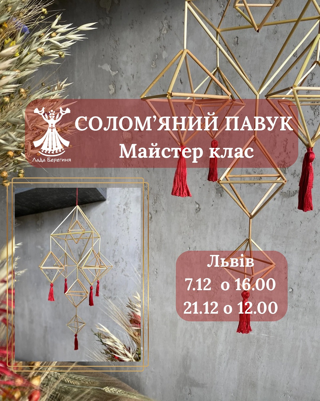 Майстер-клас "Солом'яний павук" - фото Майстер-клас "Солом'яний павук" - фото