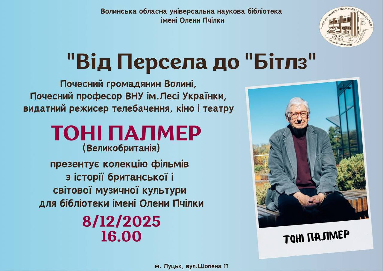 Від Персела до "Бітлз - фото Від Персела до "Бітлз - фото