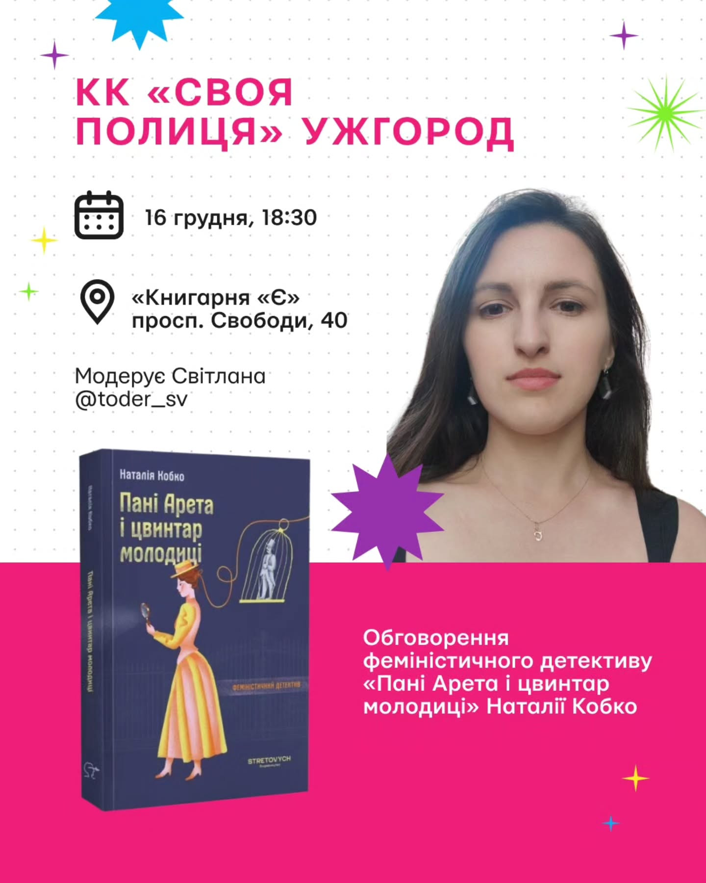 Обговорення роману Наталії Кобко "Пані Арета і цвинтар молодиці" - фото Обговорення роману Наталії Кобко "Пані Арета і цвинтар молодиці" - фото