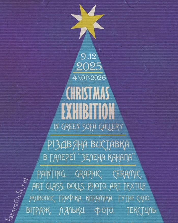 Традиційна Різдвяна виставка - фото Традиційна Різдвяна виставка - фото