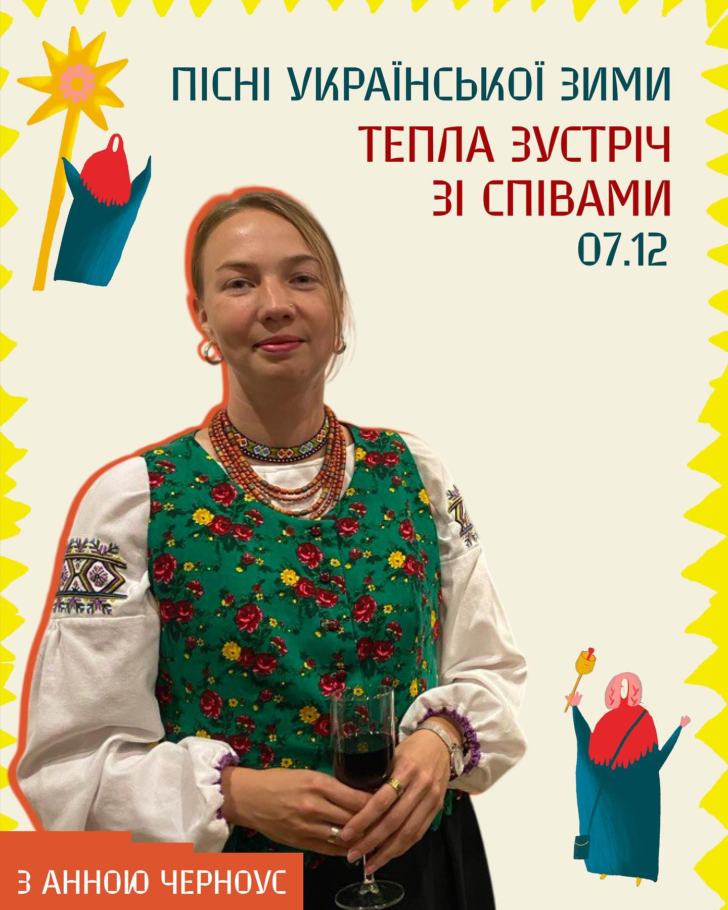 Пісні української зими. Тепла зустріч зі співами - фото Пісні української зими. Тепла зустріч зі співами - фото