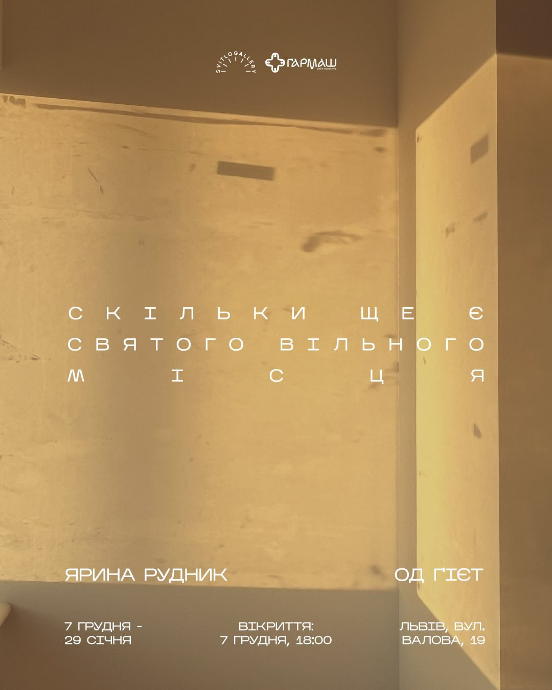 Виставка "Скільки ще є святого вільного місяця" Ярини Рудник та Од Ґіє - фото Виставка "Скільки ще є святого вільного місяця" Ярини Рудник та Од Ґіє - фото