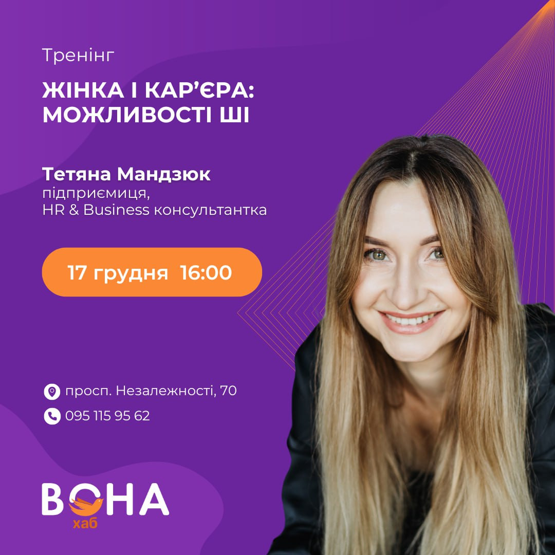 Тренінг "Жінка і кар'єра: можливості ШІ" - фото Тренінг "Жінка і кар'єра: можливості ШІ" - фото