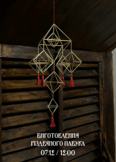 Майстер-клас "Виготовлення різдвяного павука" - фото Майстер-клас "Виготовлення різдвяного павука" - фото