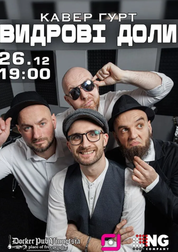 Гурт Видрові Доли - фото Гурт Видрові Доли - фото