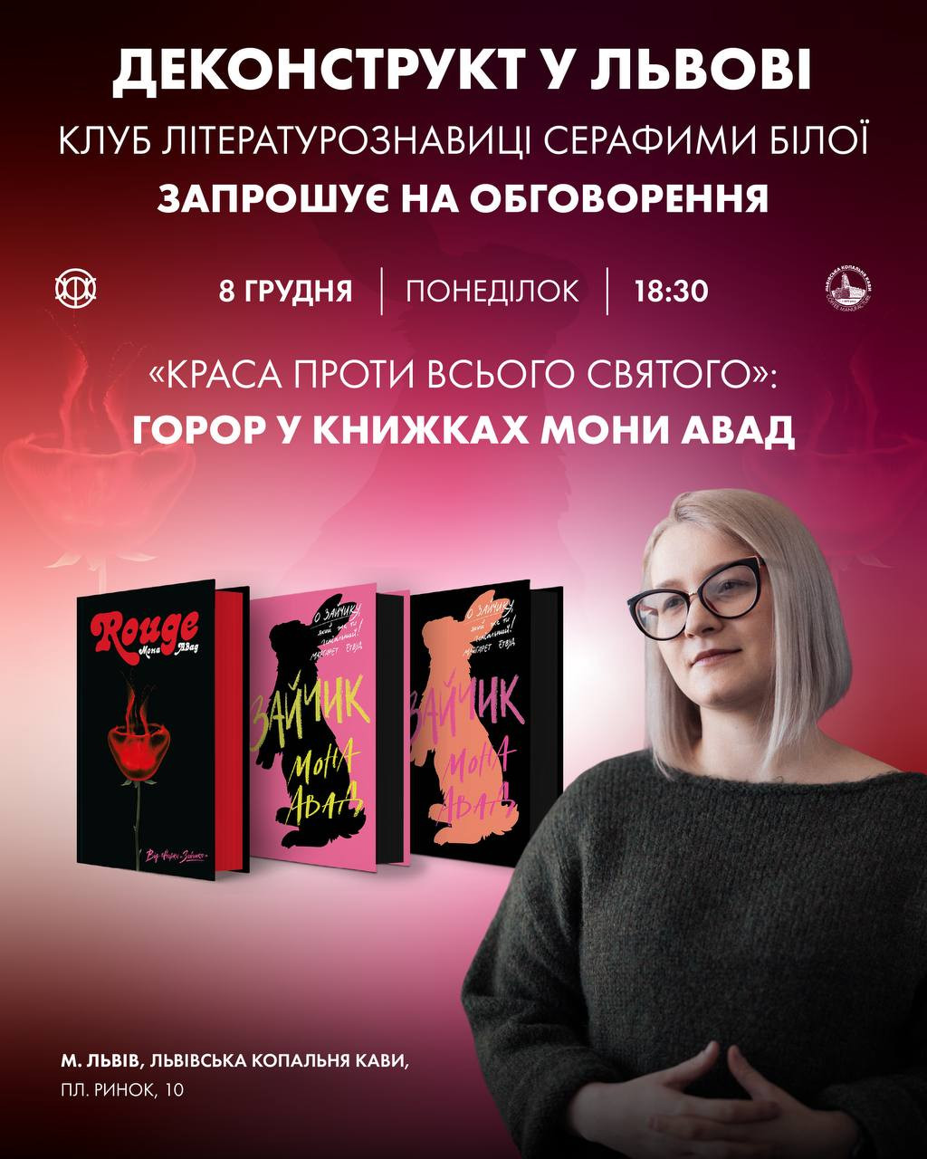 Клуб літературознавиці Серафими Білої "Деконструкт" - фото Клуб літературознавиці Серафими Білої "Деконструкт" - фото