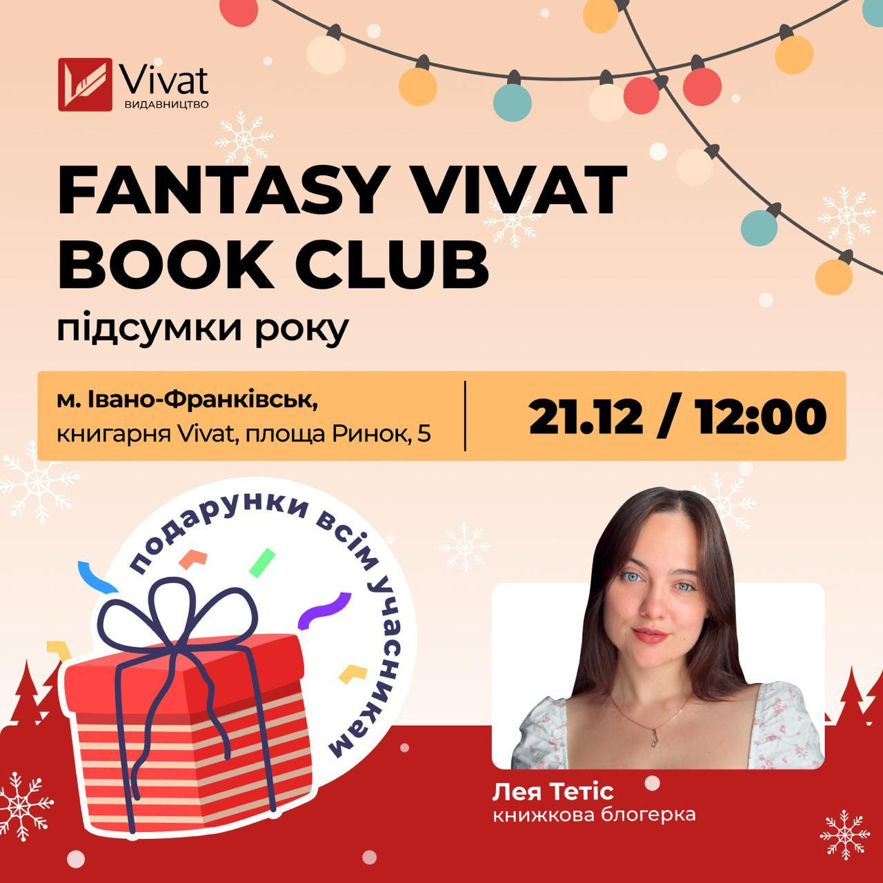 Підсумкова зустріч Fantasy Vivat Book Club - фото Підсумкова зустріч Fantasy Vivat Book Club - фото
