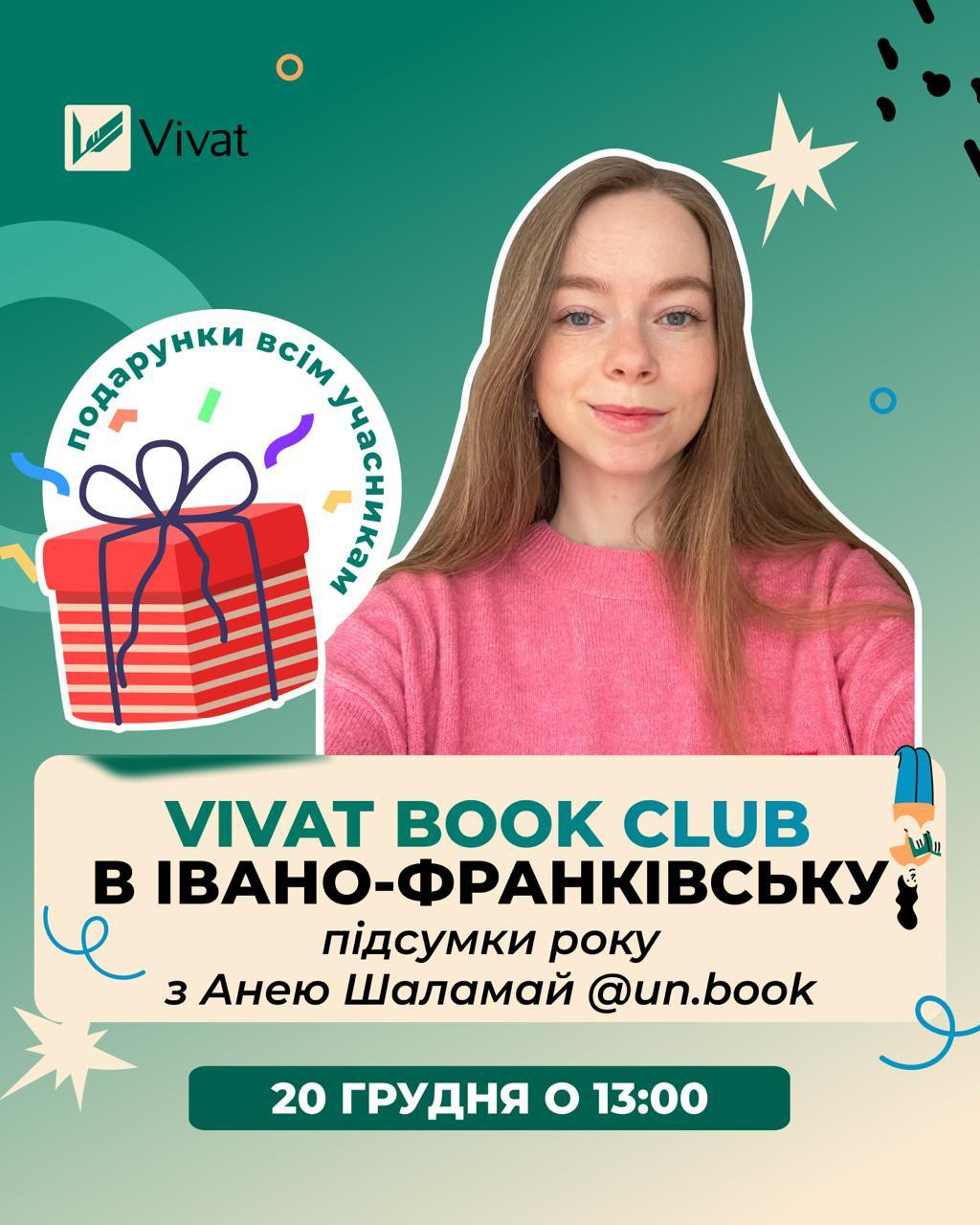 Підсумковий Vivat book club - фото Підсумковий Vivat book club - фото