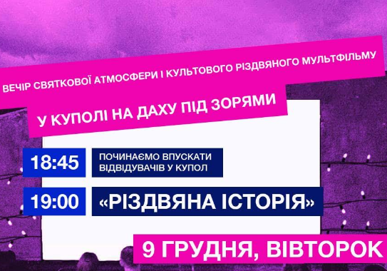 Показ мультфільму "Різдвяна історія" - фото Показ мультфільму "Різдвяна історія" - фото