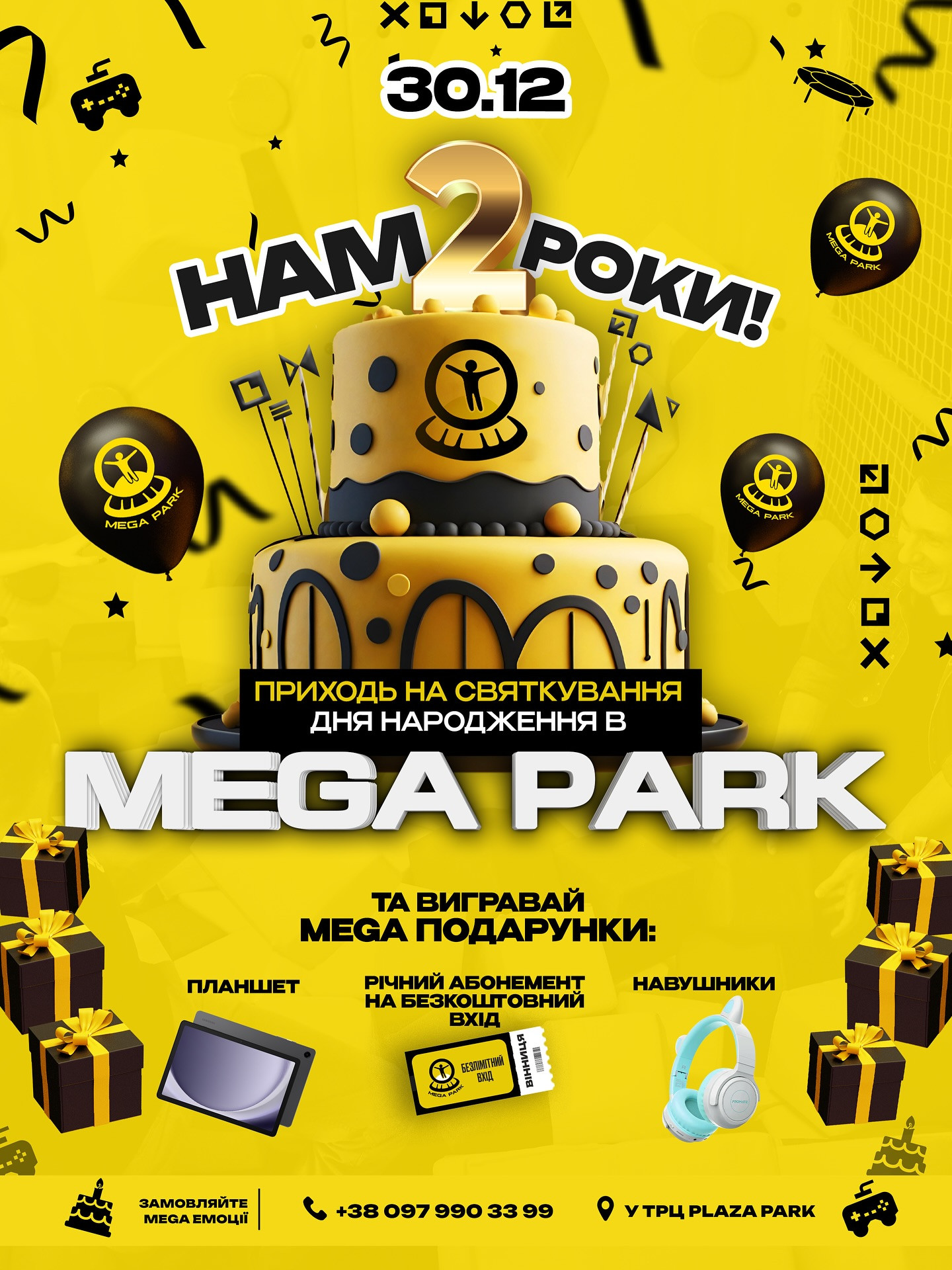 MEGA PARK святкує 2 роки - фото MEGA PARK святкує 2 роки - фото