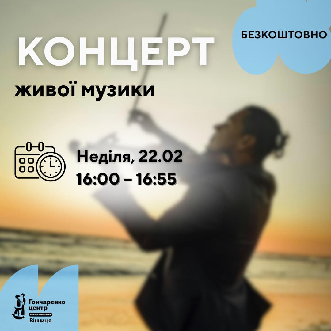 Концерт живої музики - фото Концерт живої музики - фото