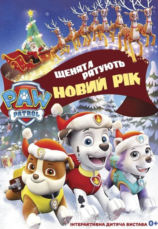 Щенячий патруль. Щенята рятують Новий рік - фото Щенячий патруль. Щенята рятують Новий рік - фото