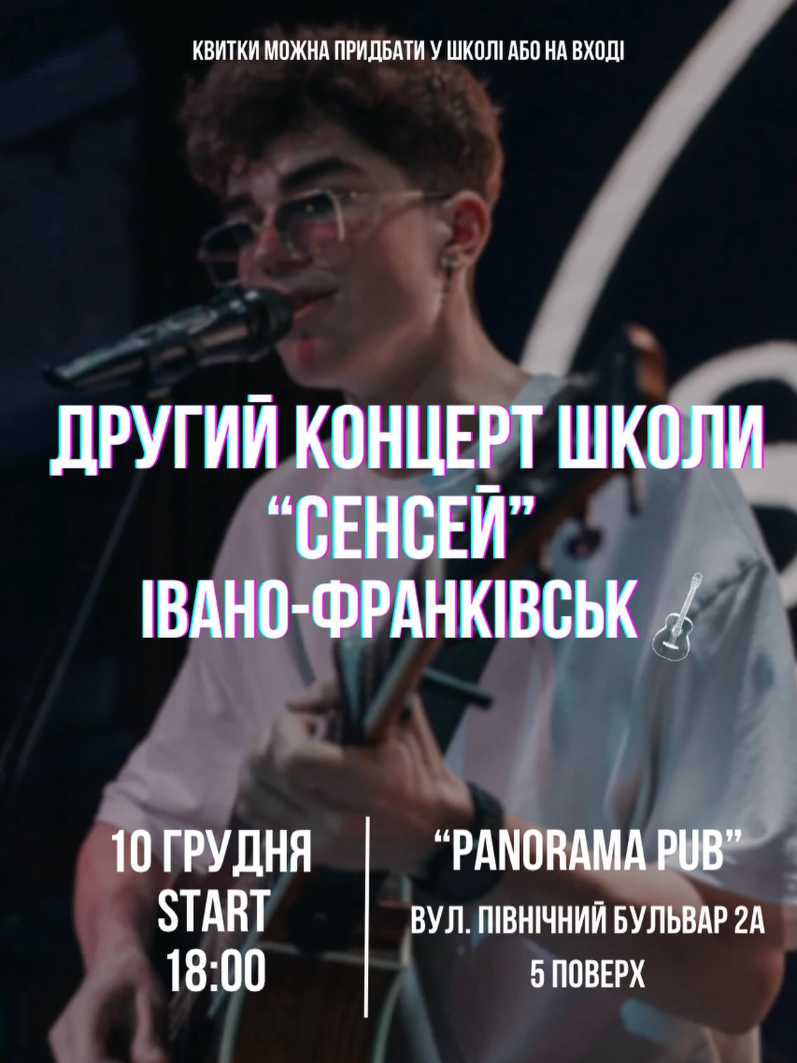 Другий концерт школи гітари "Сенсей" - фото Другий концерт школи гітари "Сенсей" - фото