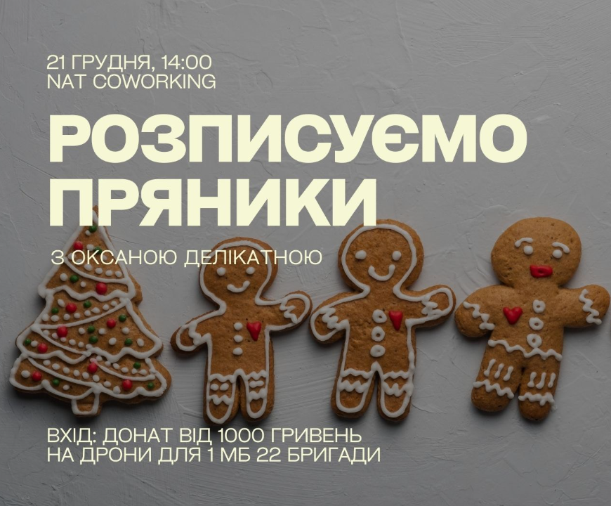 Майстерка з розпису пряників з Оксаною Делікатною - фото Майстерка з розпису пряників з Оксаною Делікатною - фото