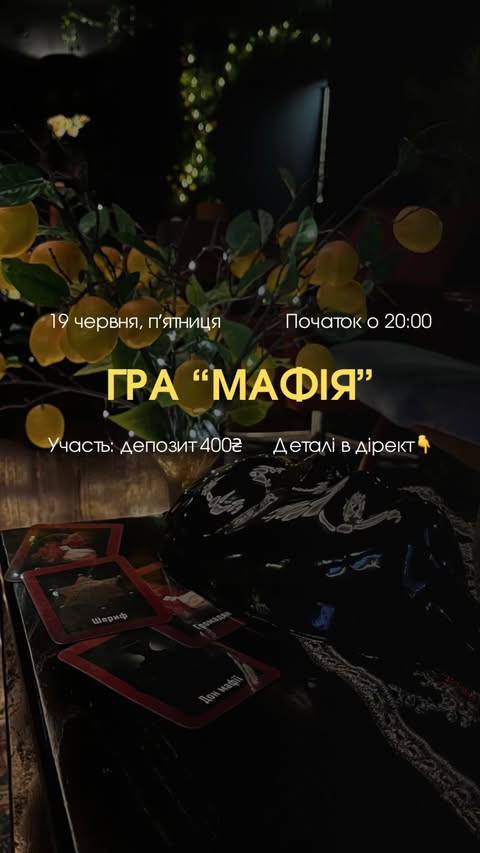 Гра "Мафія"