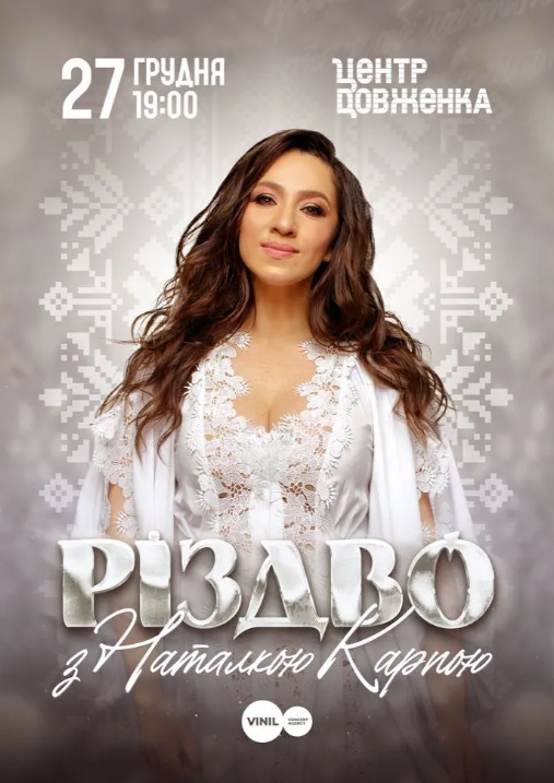 Різдво з Наталкою Карпою - фото Різдво з Наталкою Карпою - фото