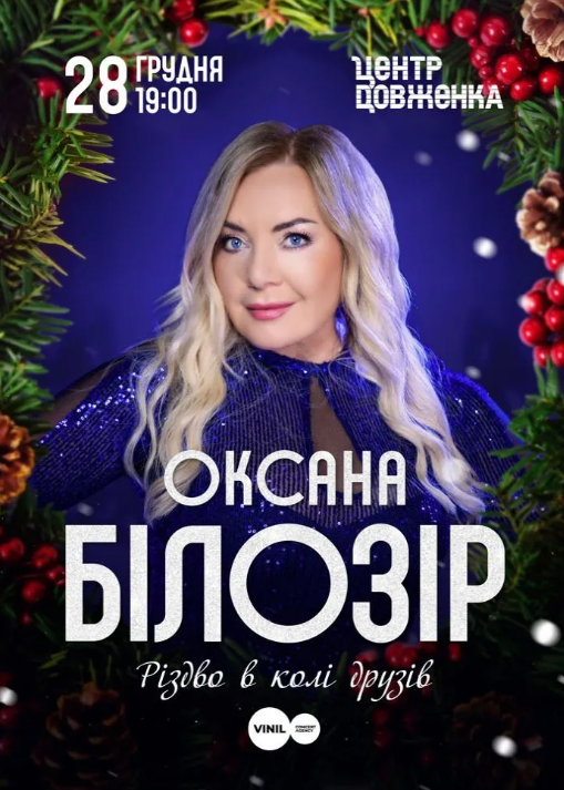 Оксана Білозір - фото Оксана Білозір - фото