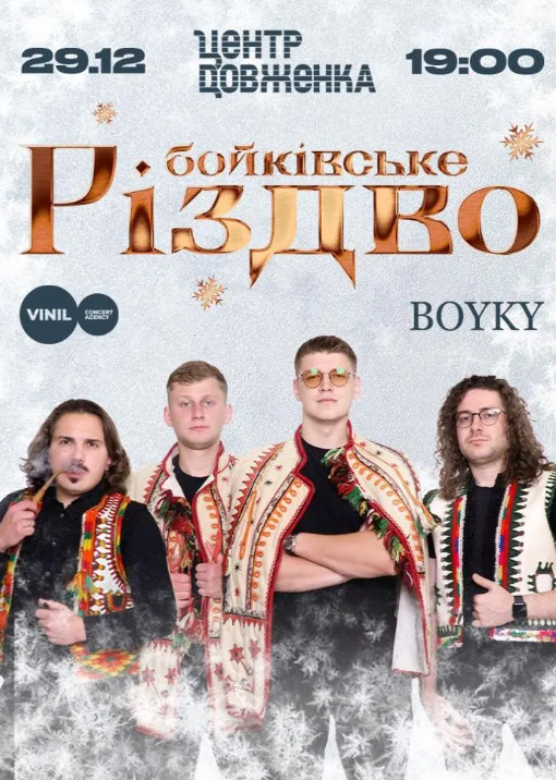 Гурт BOYKY "Бойківське Різдво" - фото Гурт BOYKY "Бойківське Різдво" - фото