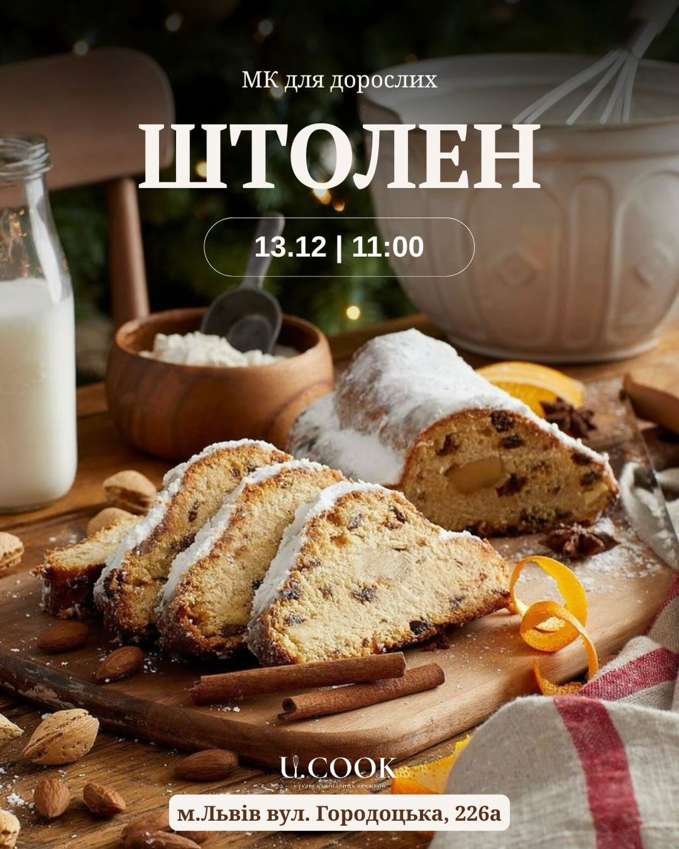 Майстер-клас "Штолен" - фото Майстер-клас "Штолен" - фото