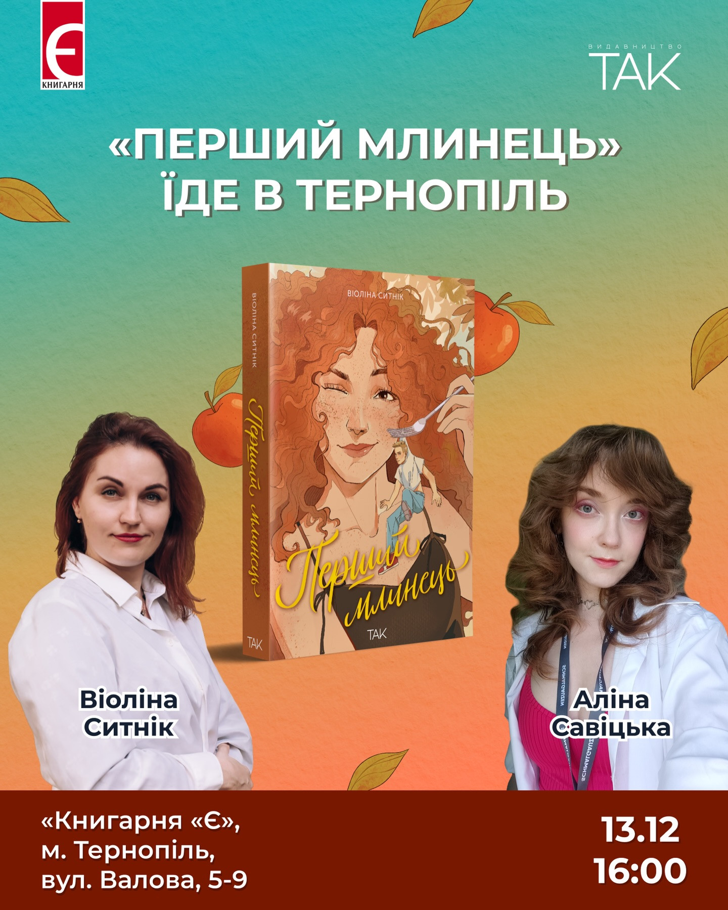 Презентація книги "Перший млинець" - фото Презентація книги "Перший млинець" - фото