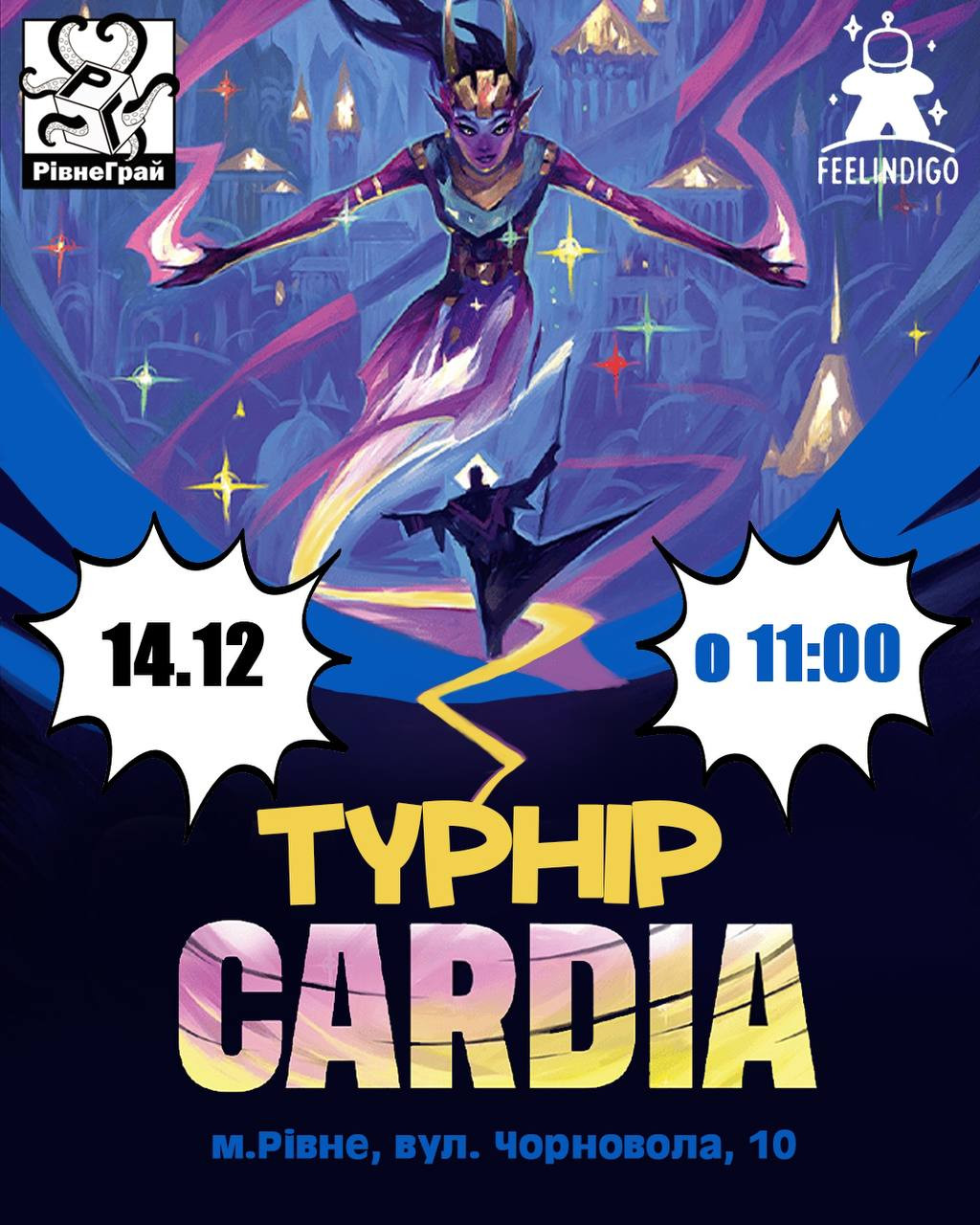 Турнірі з гри "Дуель за Кардію" - фото Турнірі з гри "Дуель за Кардію" - фото