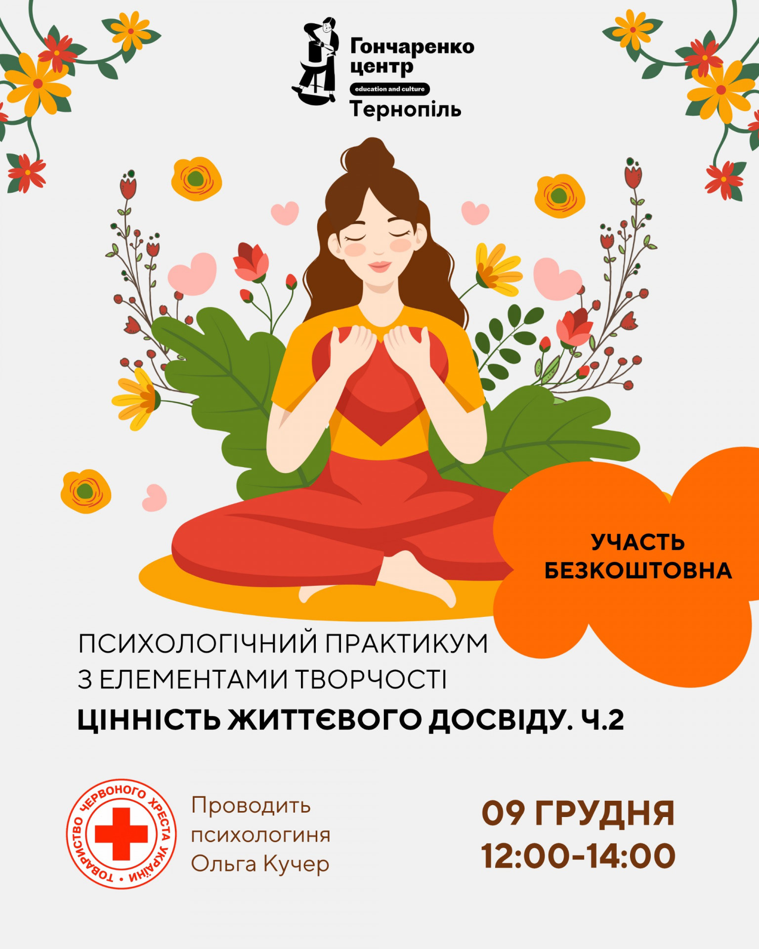 Психологічний практикум з елементами творчості "Цінність життєвого досвіду" - фото Психологічний практикум з елементами творчості "Цінність життєвого досвіду" - фото