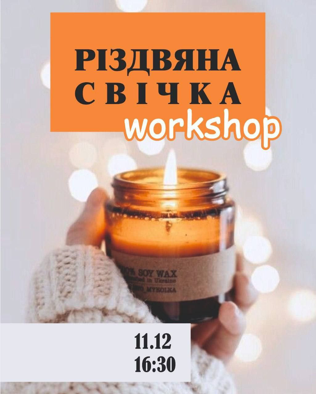 Майстер-клас "Різдвяна свічка" - фото Майстер-клас "Різдвяна свічка" - фото