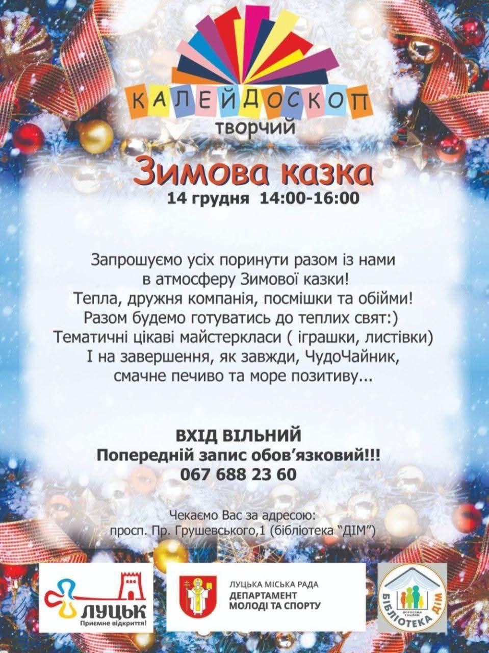 Майстер-клас "Зимова казка" - фото Майстер-клас "Зимова казка" - фото