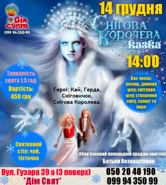 Дитяче зимове свято "Снігова Королева" - фото Дитяче зимове свято "Снігова Королева" - фото